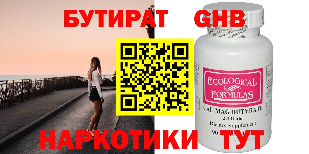Бутират GHB  Вход с VPN  Карпинск 
