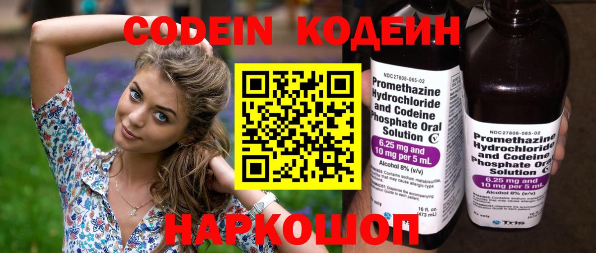 Codein Purple Drank  Вход с VPN  Codein напиток Lean (лин)  Карпинск 