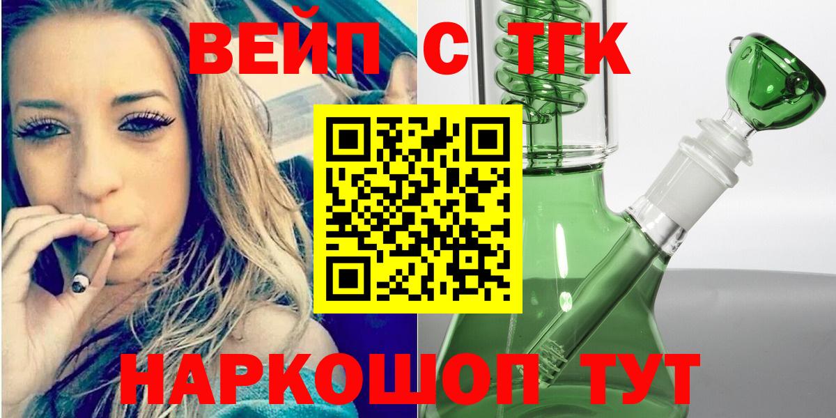 ТГК вейп с тгк  Вход с VPN  ТГК концентрат  Карпинск 